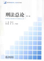 刑法总论