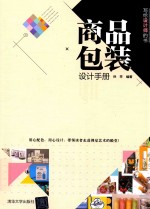 商品包装设计手册