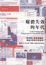 财经企管 BCB582 媒体失效的年代