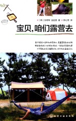宝贝,咱们露营去
