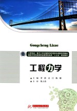 工程力学