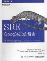 SRE Google运维解密