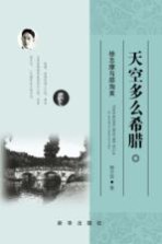 天空多么希腊 徐志摩与邵洵美