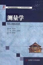 测量学
