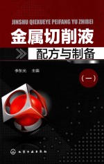 金属切削液配方与制备 1