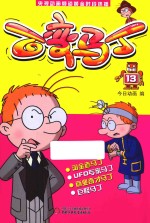 百变马丁 13