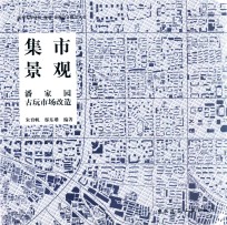 潘家园与古玩市场改造 集市景观