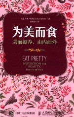 为美而食 美丽滋养,由内而外