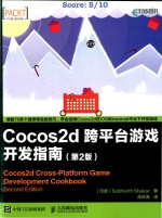 Cocos2d 跨平台游戏开发指南 第2版