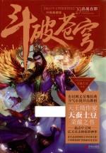 斗破苍穹 29 决战在即