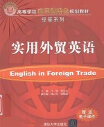 实用外贸英语