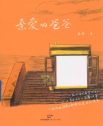 亲爱的爸爸