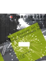 学前教育专业美术教程 幼儿园环境设计