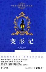 变形记
