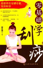 零基础学刮痧