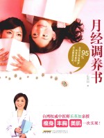 月经调养书