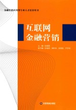 互联网金融营销