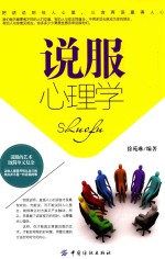 说服心理学