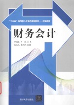财务会计