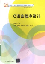 C语言程序设计