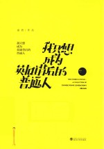 我只想成为英雄背后的普通人