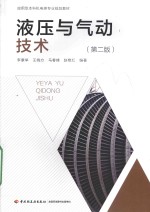液压与气动技术