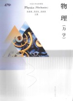 物理 力学