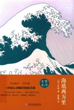 名家名译 海底两万里