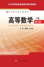 高等数学 上