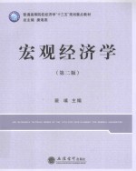 宏观经济学