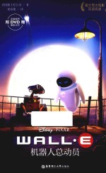 机器人总动员WALL·E