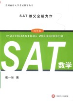 SAT数学 改革版
