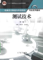 测试技术 第3版