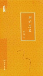 粥的历史