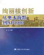 绚丽核创新 从奥本海默到AP1000