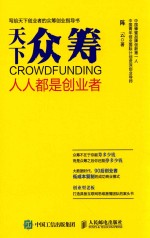 天下众筹 人人都是创业者