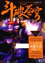 斗破苍穹 22 决战丹会