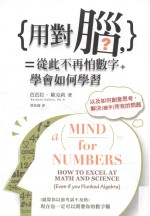 用对脑,从此不再怕数字