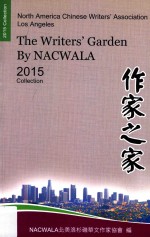 作家之家 2015年卷