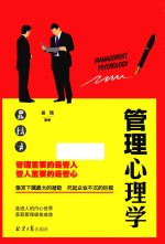 管理心理学