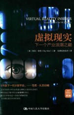 虚拟现实 下一个产业浪潮之巅