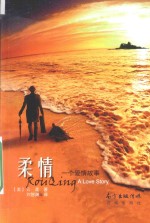 柔情 中国题材 美式故事 奇幻手法 惊世爱情