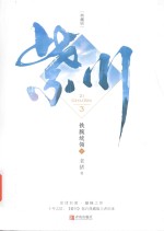 紫川铁腕统领 下