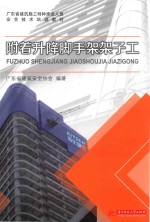 附着升降脚手架架子工
