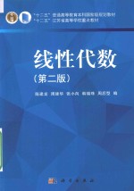 线性代数 第2版