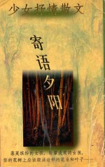 寄语夕阳