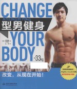 型男健身 从103kg到70kg