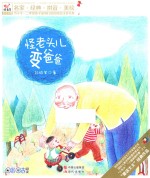 快乐鸟拼音读物 怪老头儿变爸爸