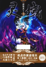 灵域 3