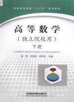 高等数学 下